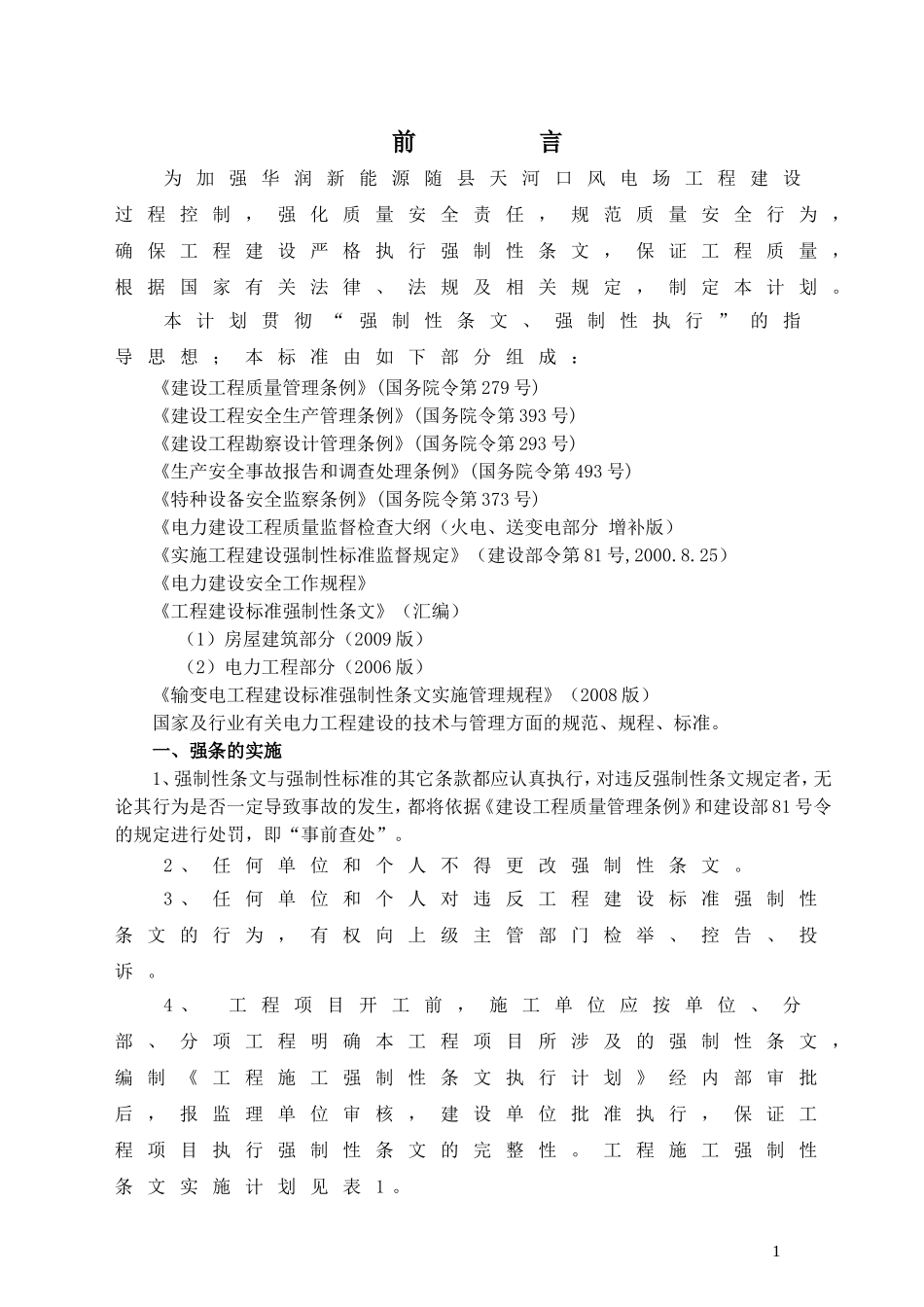 风电场工程强制性条文(正式版)(DOC57页)_第3页
