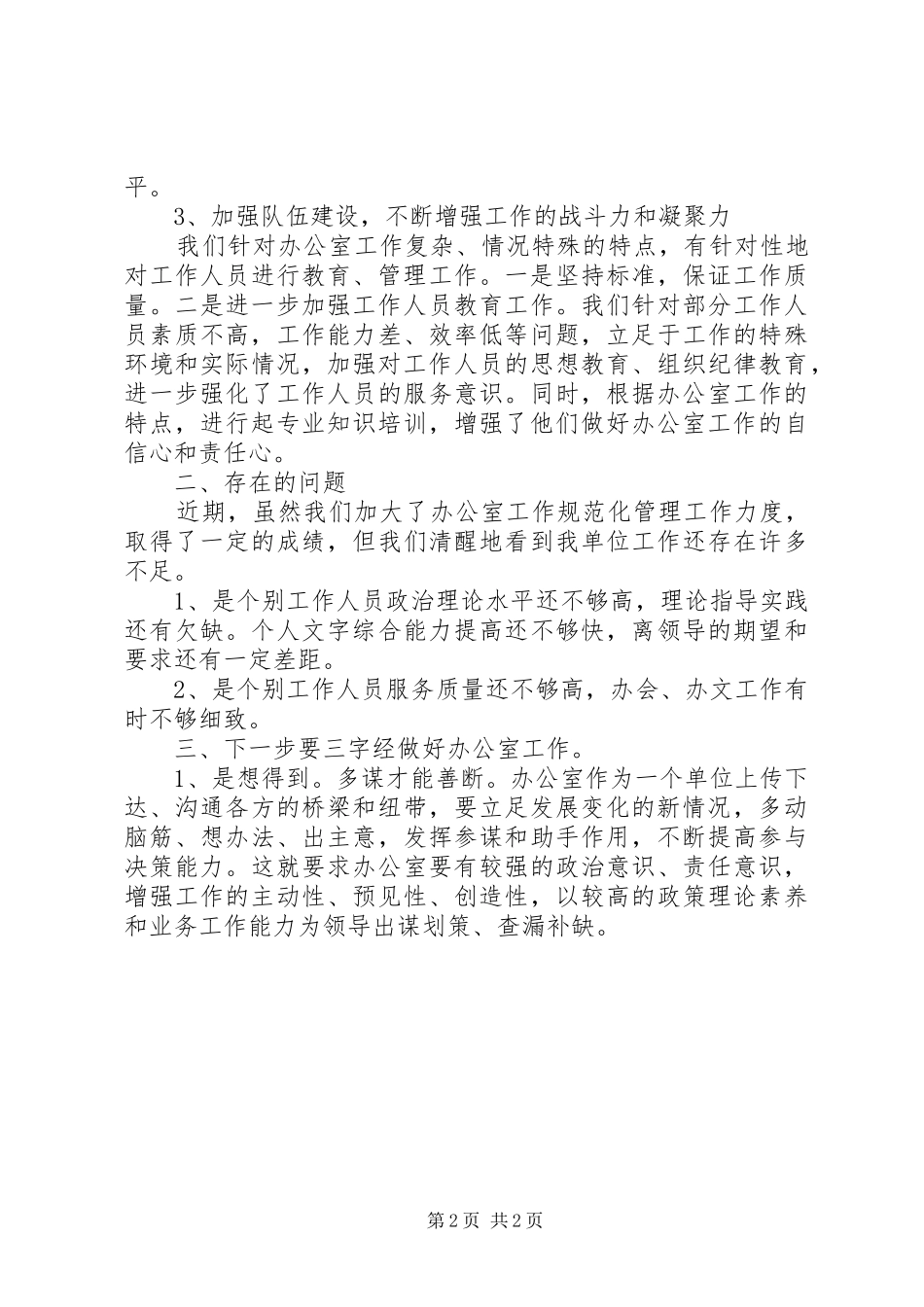 办公室工作规范化管理调研报告_第2页