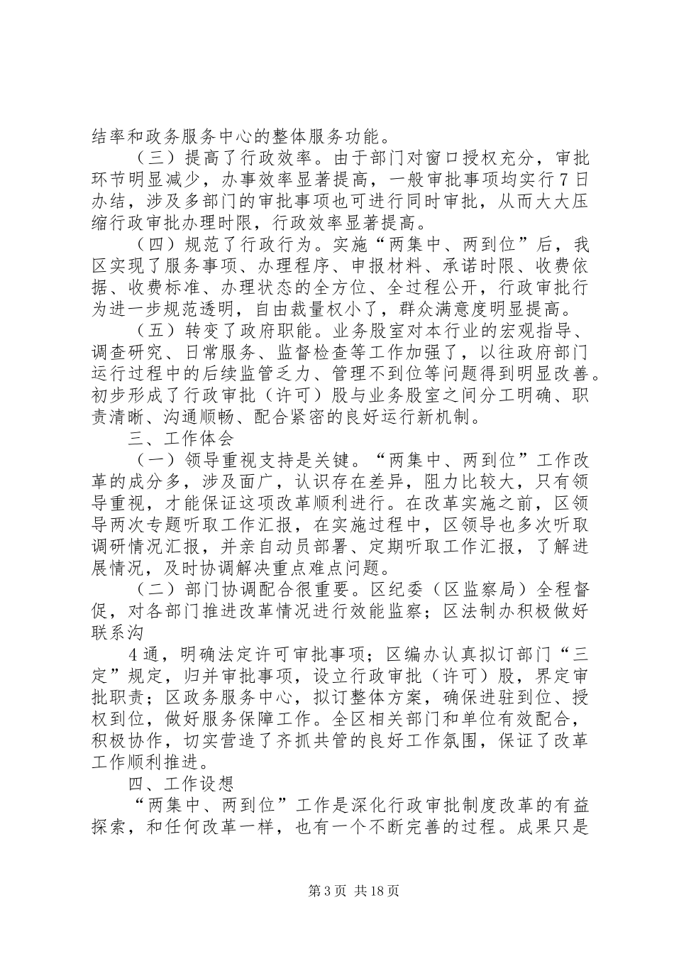 XX县区推行行政审批“两集中两到位”改革工作情况汇报_第3页