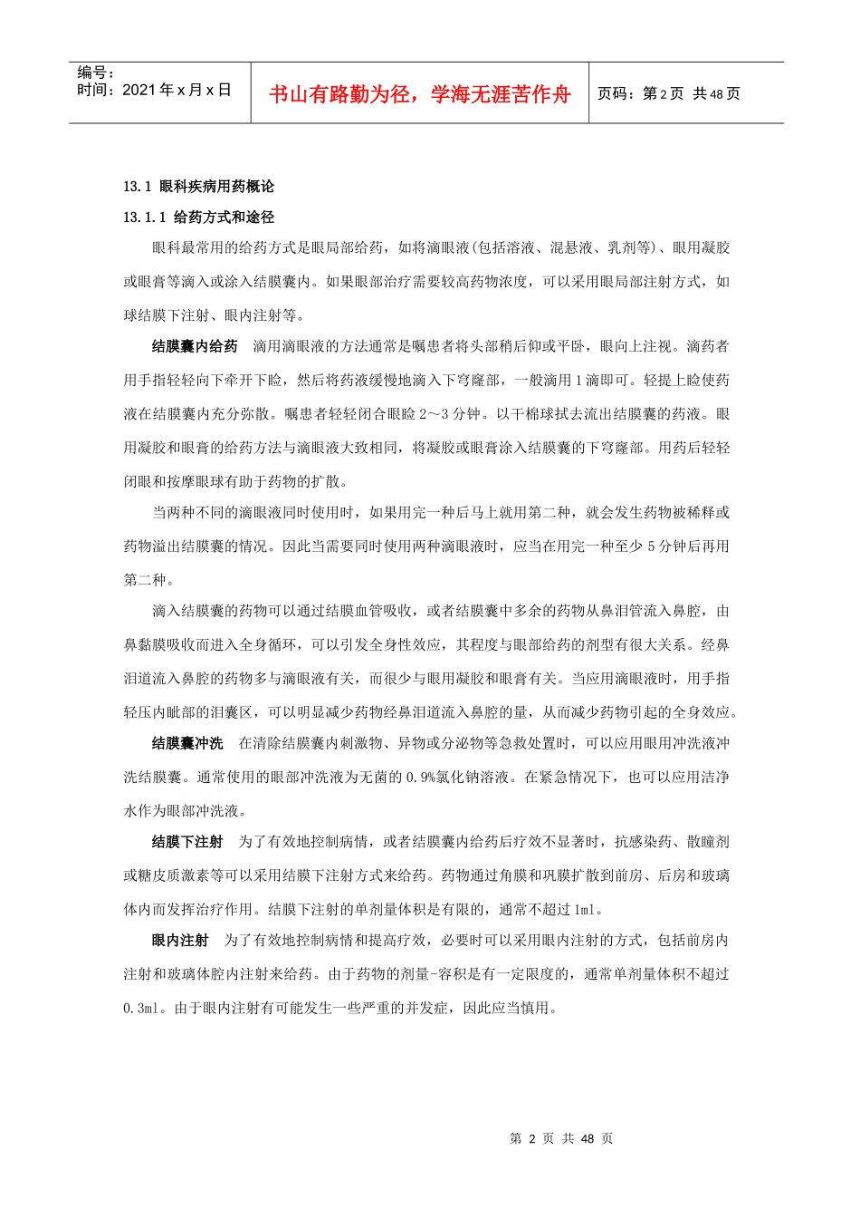 第13章眼科疾病用药_第2页