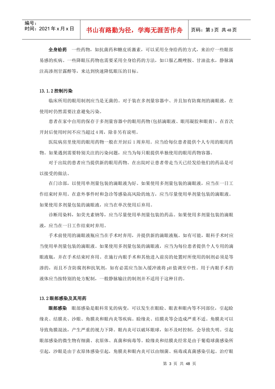 第13章眼科疾病用药_第3页