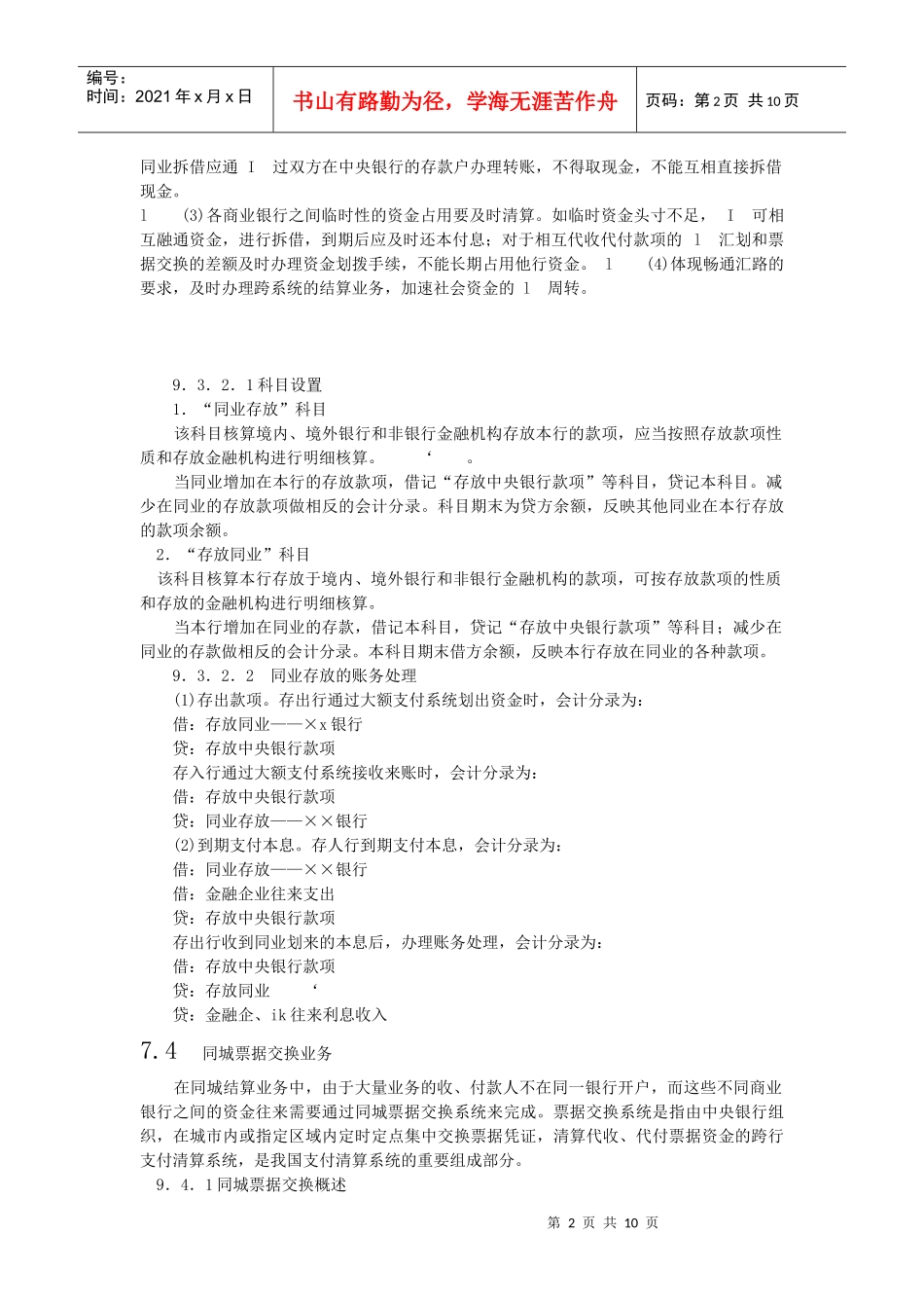 第9章 金融机构往来业务_第2页