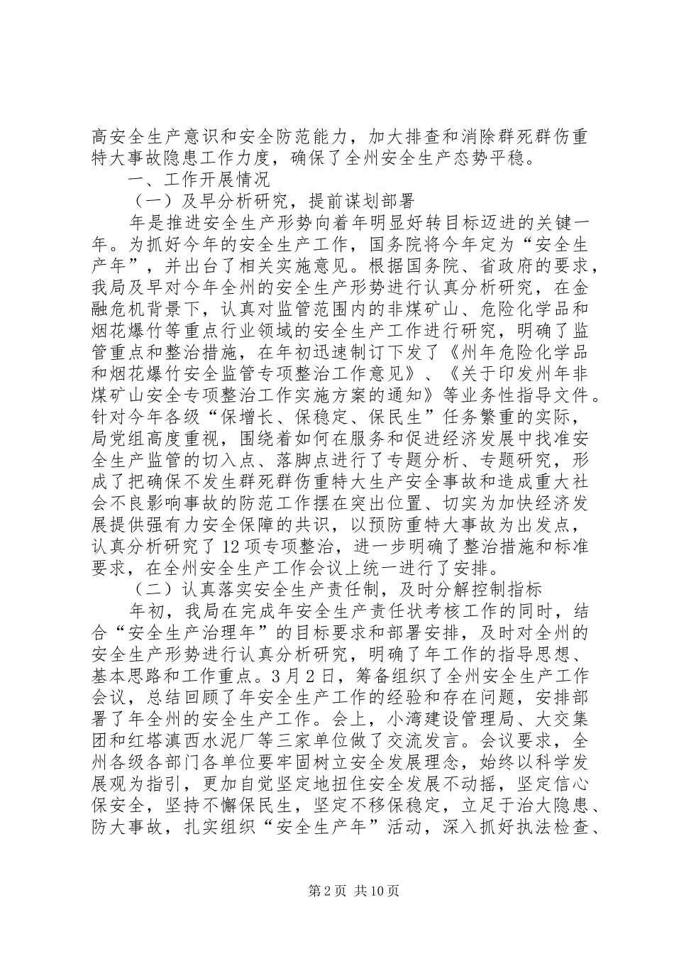 安监局年终工作报告及明年打算_第2页