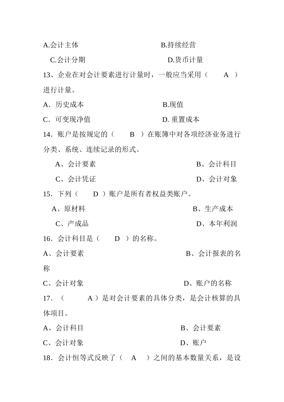 会计学选择题_第3页