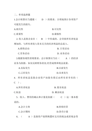 会计学选择题