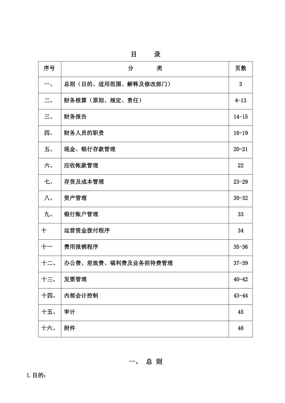 某公司的会计实务_第3页