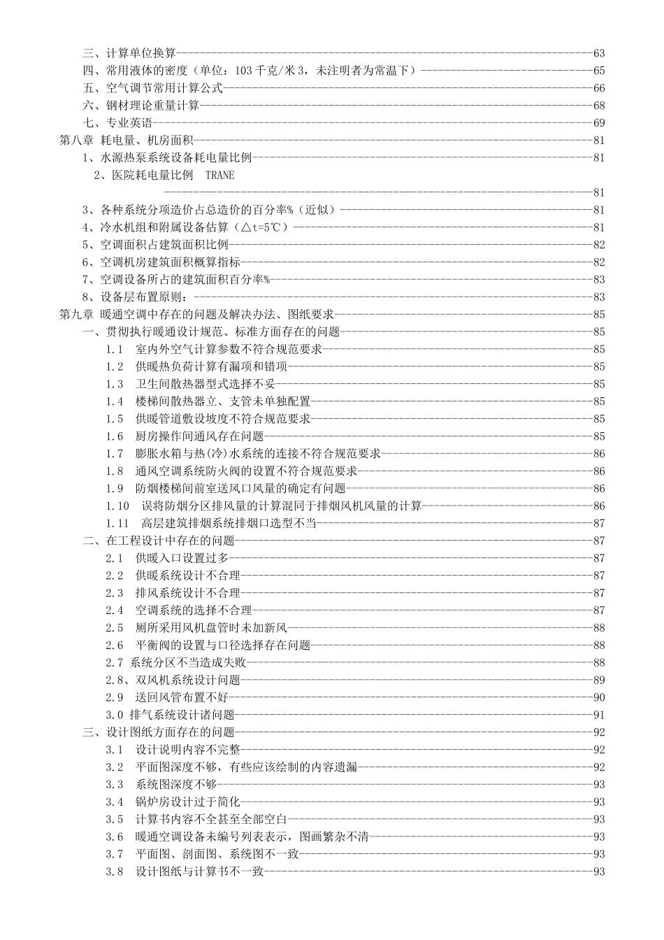 简明暖通设计手册_第3页