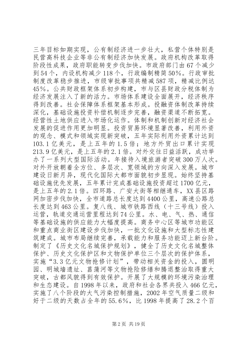 北京刘淇市长作政府工作报告_第2页