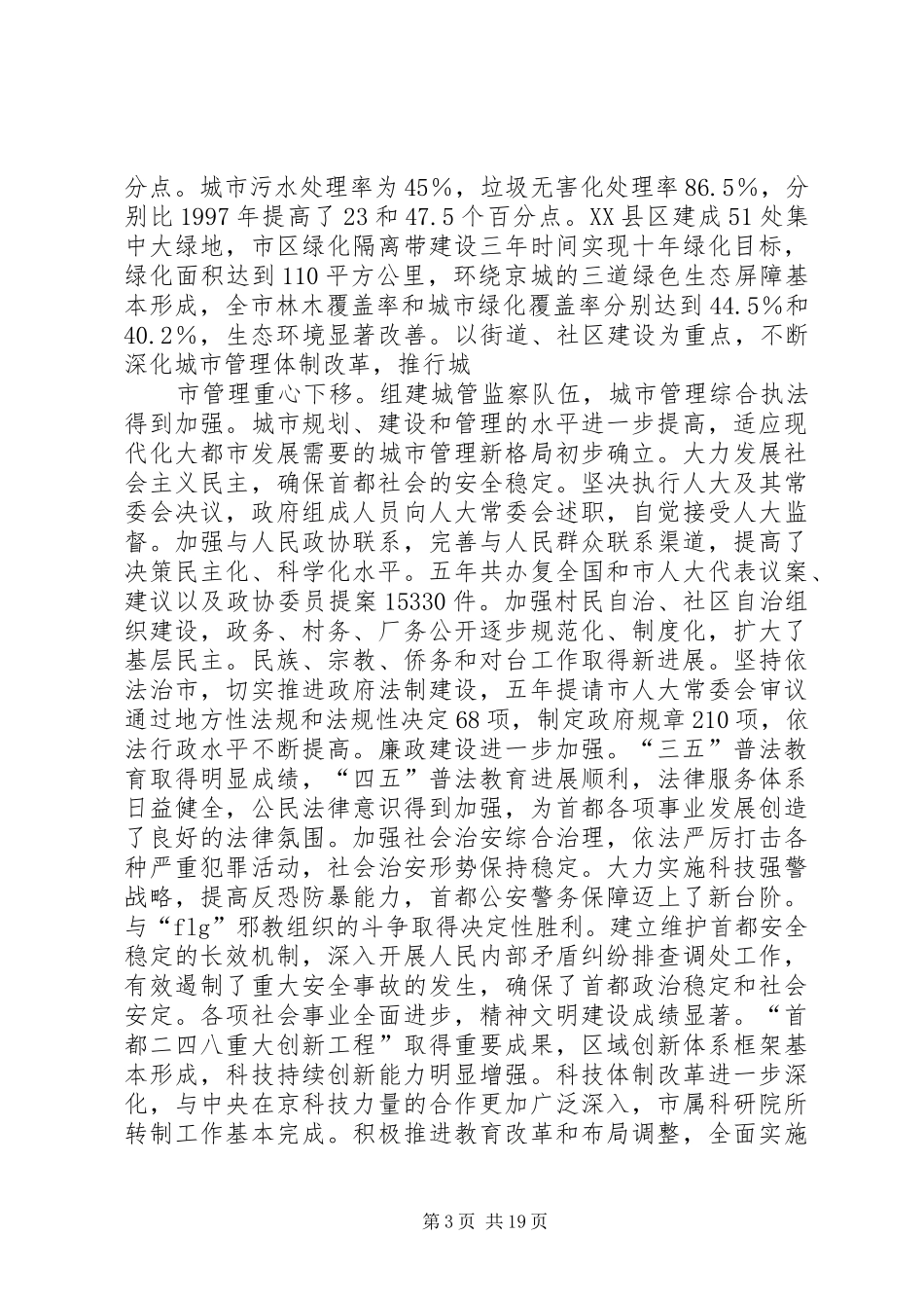 北京刘淇市长作政府工作报告_第3页