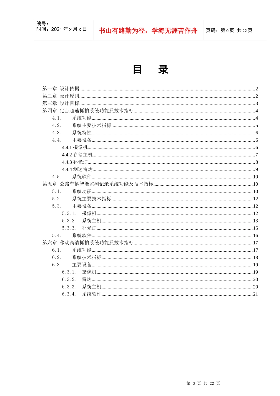 电子警察课程设计_第3页