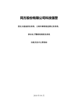 电子警察课程设计