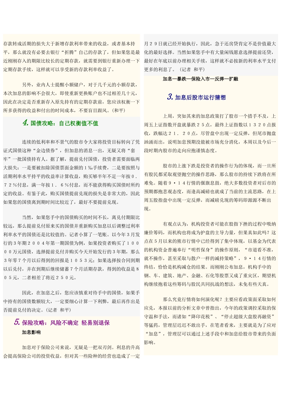 加息后投资理财9 大攻略_第2页