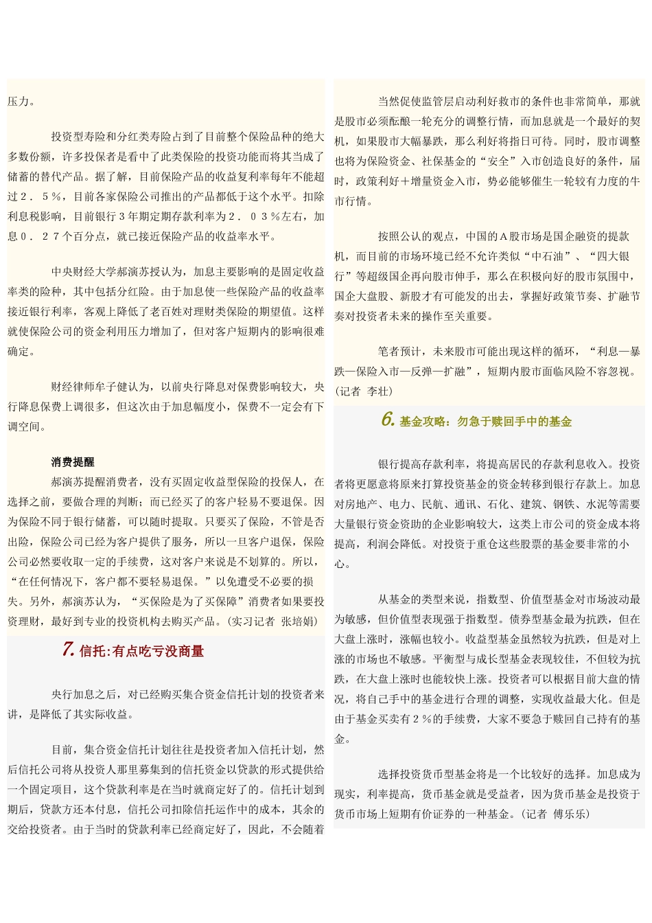 加息后投资理财9 大攻略_第3页