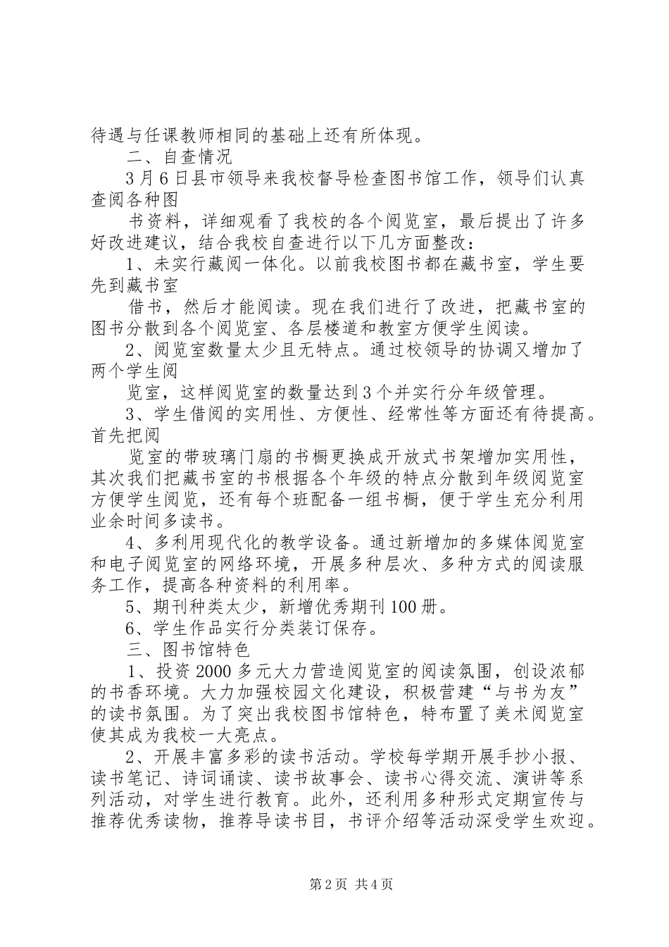 XX县区连家庄中学创建省一级图书馆汇报材料_第2页