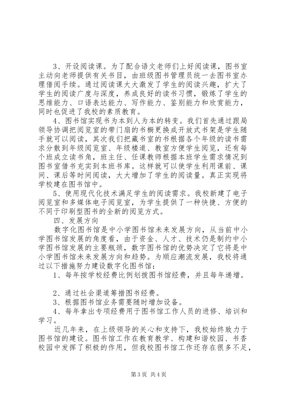XX县区连家庄中学创建省一级图书馆汇报材料_第3页