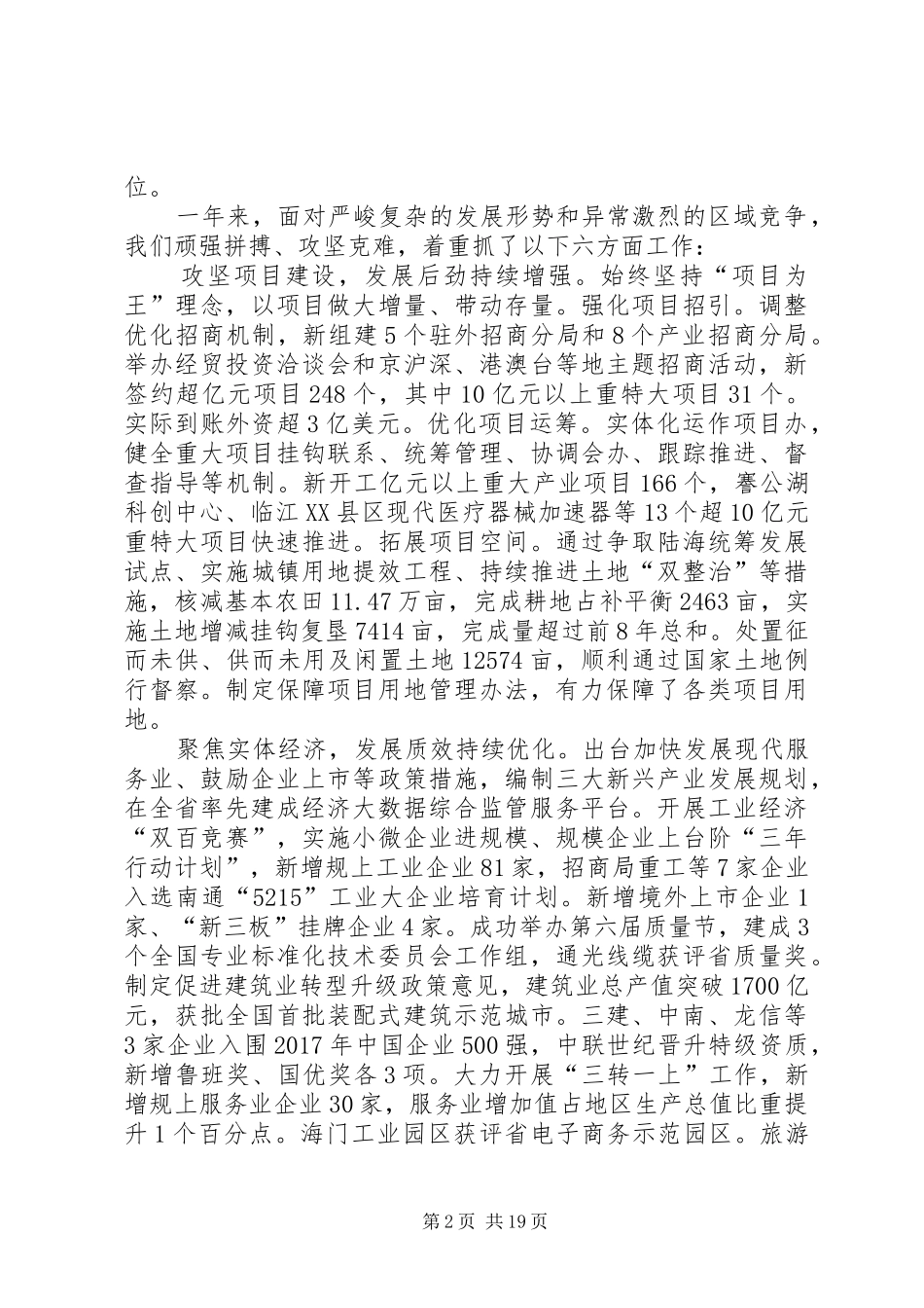 XX年XX县区政府工作报告_4 (37)_第2页