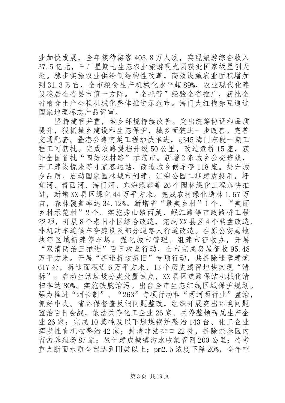 XX年XX县区政府工作报告_4 (37)_第3页