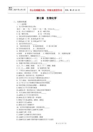 高中生物奥林匹克竞赛教程：生物化学(下)11
