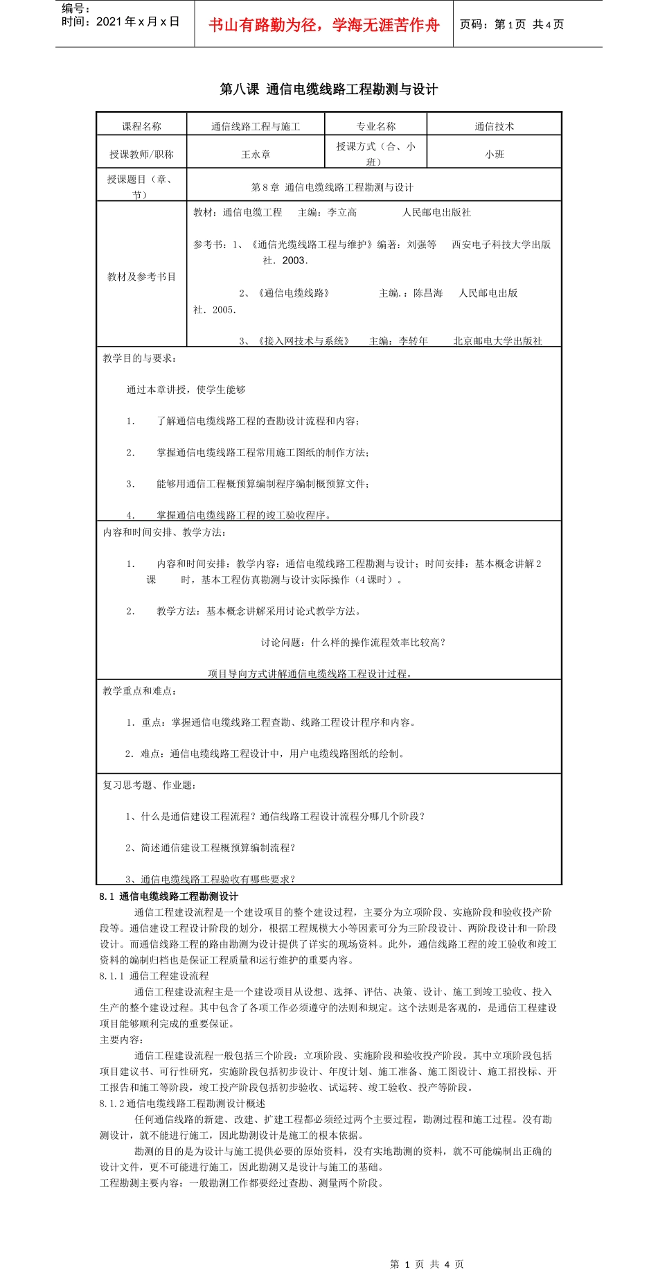 第八课通信电缆线路工程勘测与设计_第1页