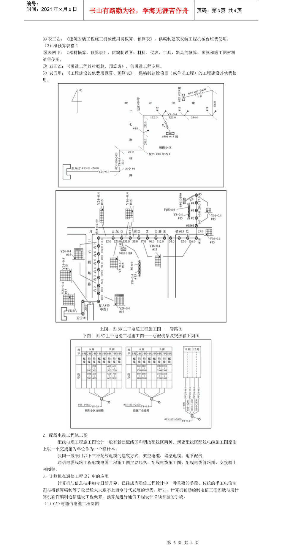 第八课通信电缆线路工程勘测与设计_第3页