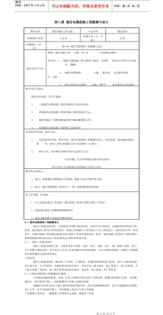 第八课通信电缆线路工程勘测与设计