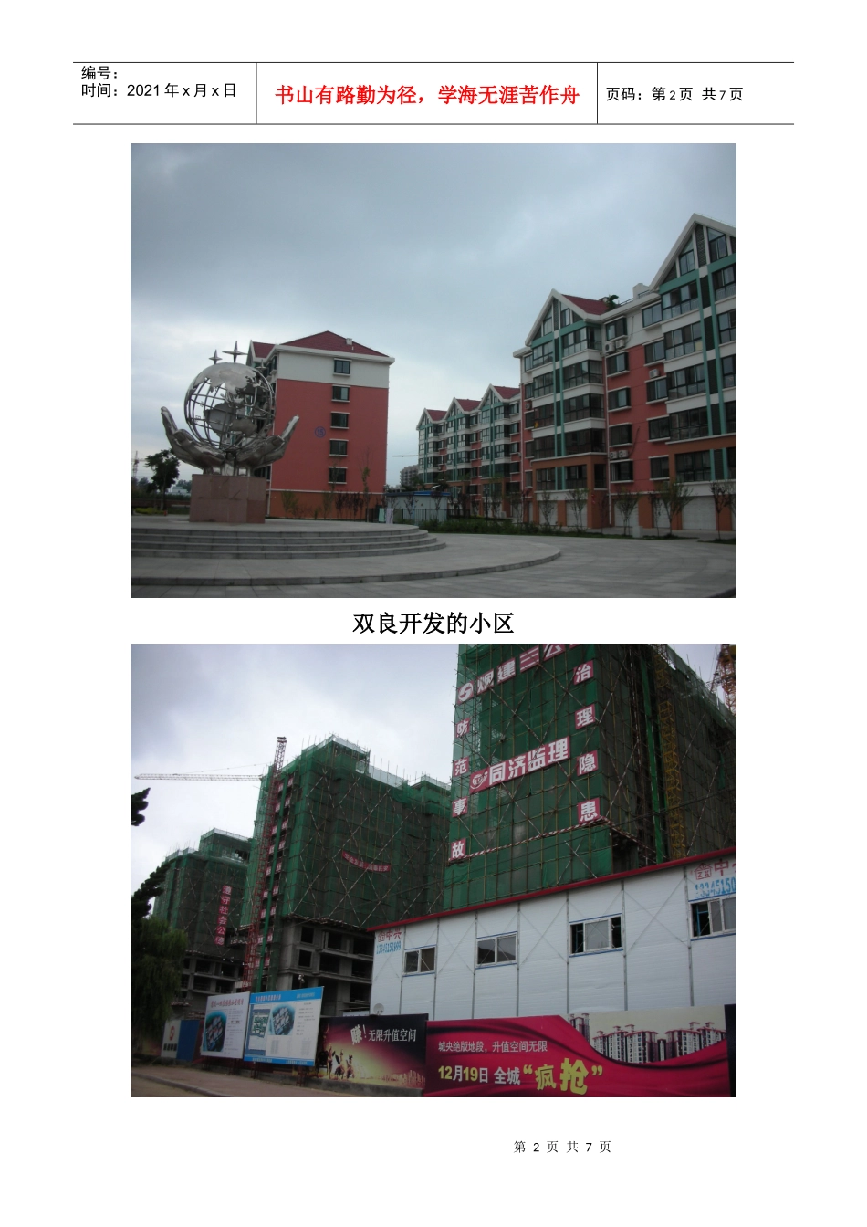 走访双良房地产开发有限公司的真实记录_第2页