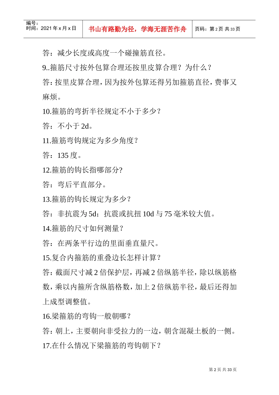 钢筋工程知识(DOC32页)_第2页