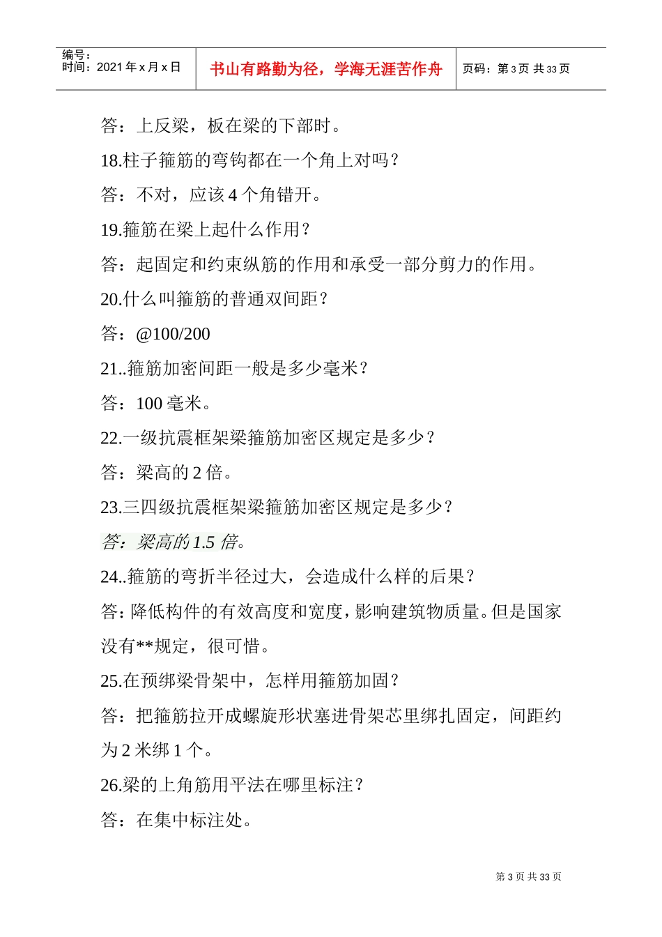 钢筋工程知识(DOC32页)_第3页