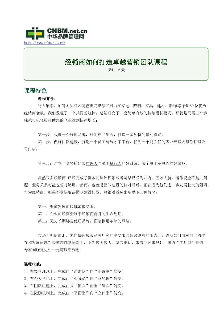 经销商如何打造卓越营销团队课程_第1页