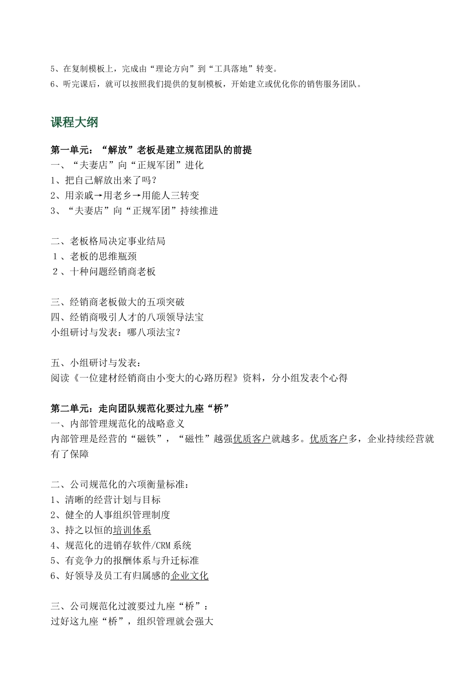 经销商如何打造卓越营销团队课程_第2页