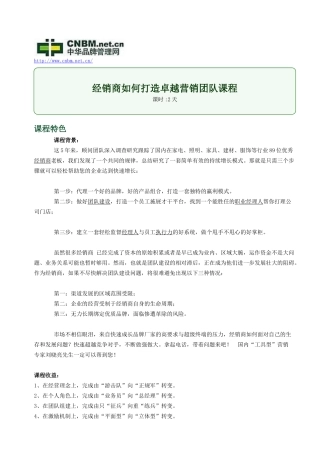 经销商如何打造卓越营销团队课程