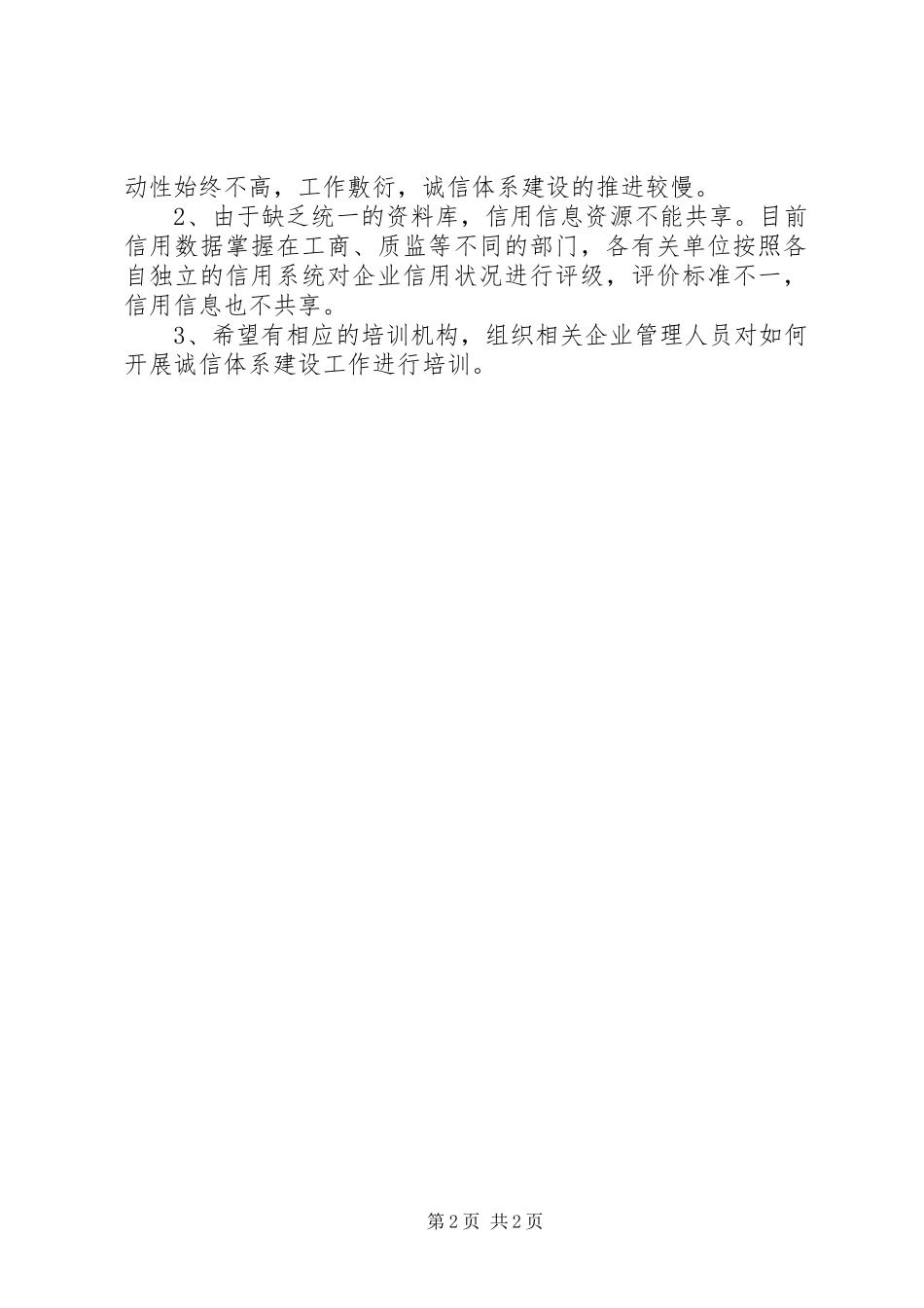 诚信体系建设工作报告_第2页