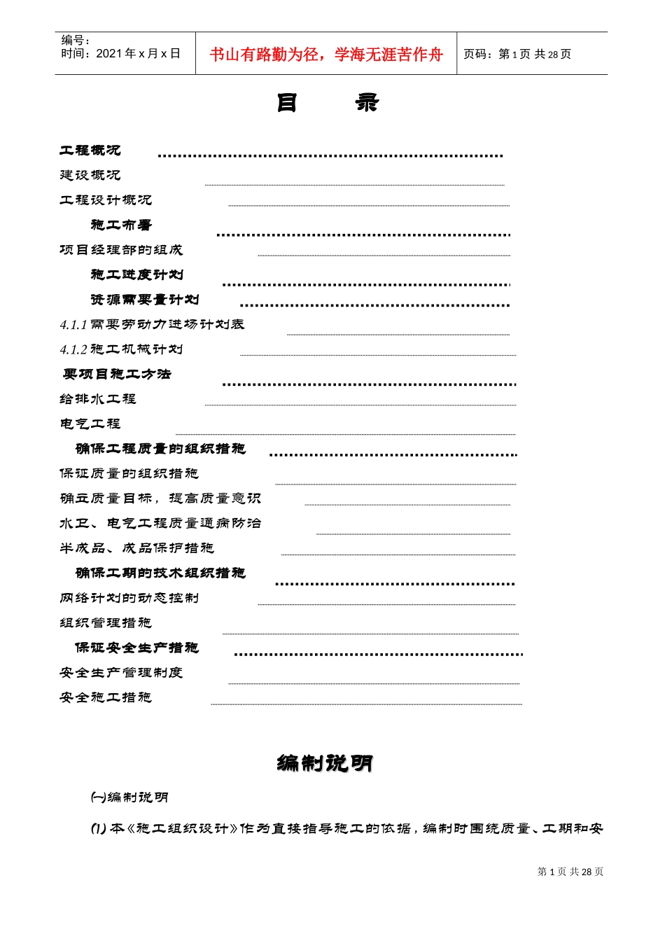 电施工组织方案(DOC33页)_第1页