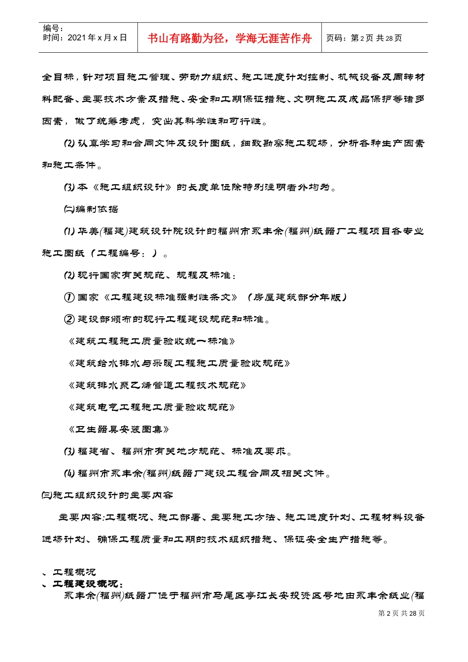 电施工组织方案(DOC33页)_第2页