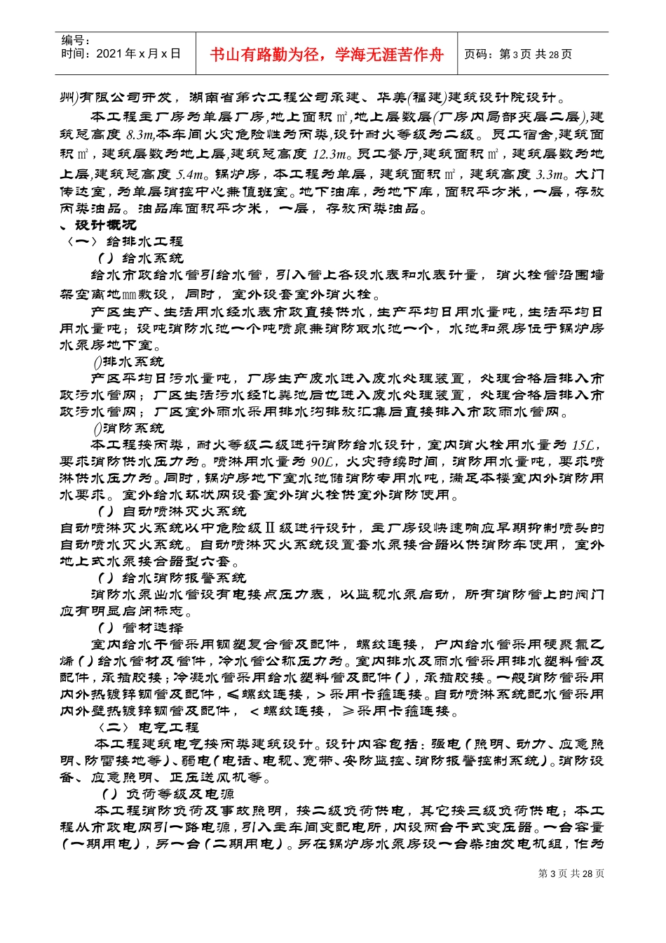 电施工组织方案(DOC33页)_第3页