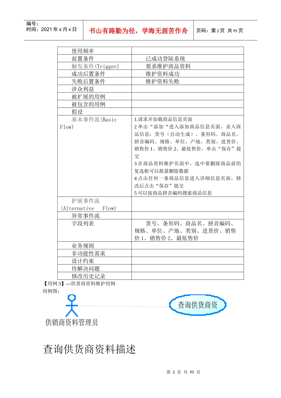 酒店进销存系统需求用例文档_第2页