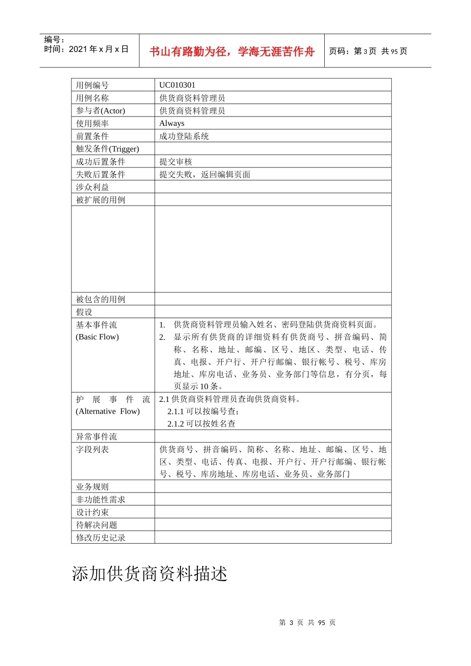 酒店进销存系统需求用例文档_第3页