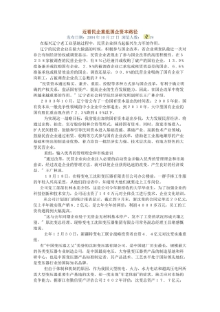 近看民企重组国企资本路径