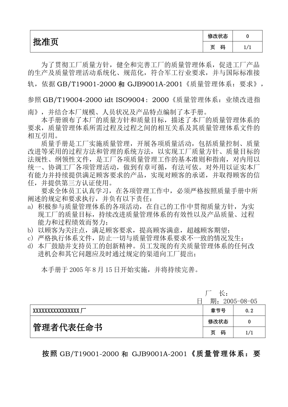九江某工厂质量手册--gch863_第2页