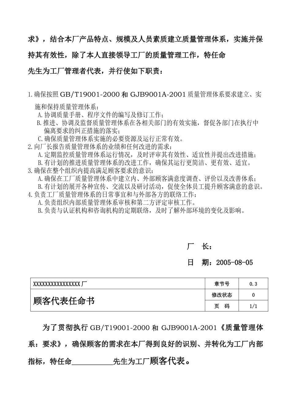 九江某工厂质量手册--gch863_第3页