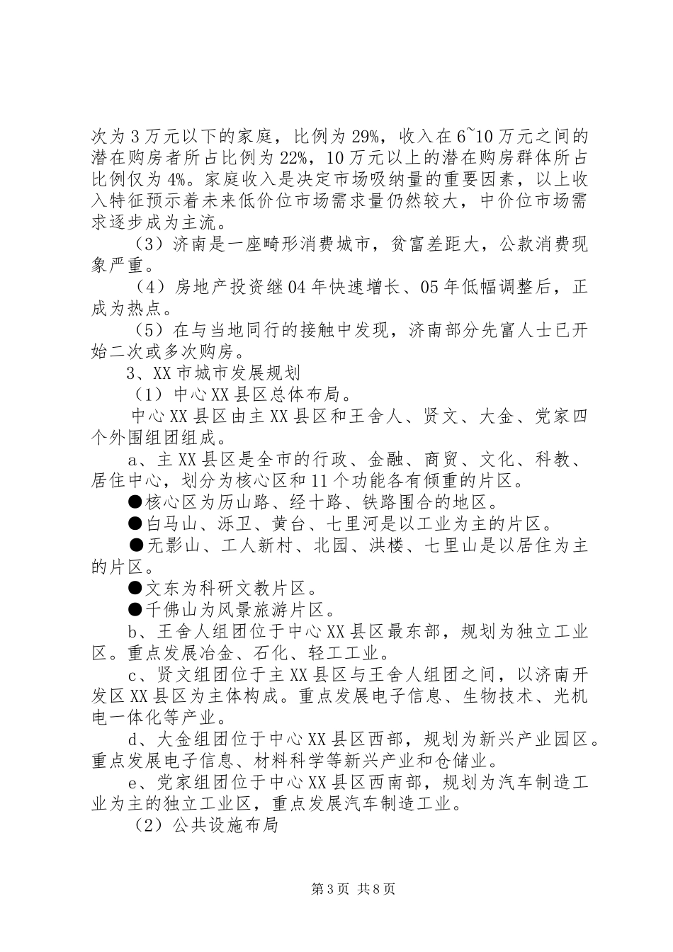 XX年房地产市场调研报告范文_第3页