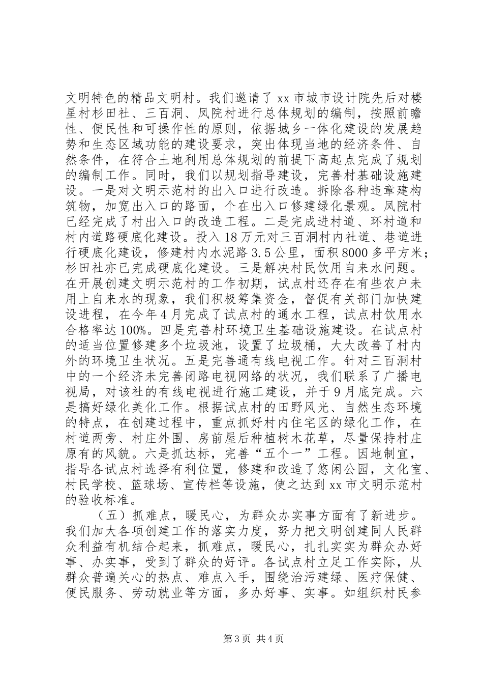 创建市文明示范村汇报材料_第3页