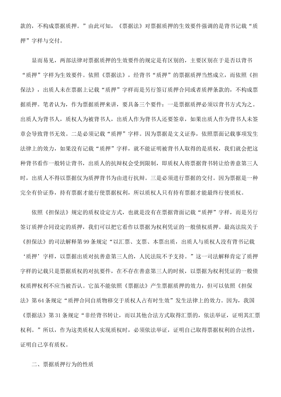 票据质押的若干法律问题研究_第2页