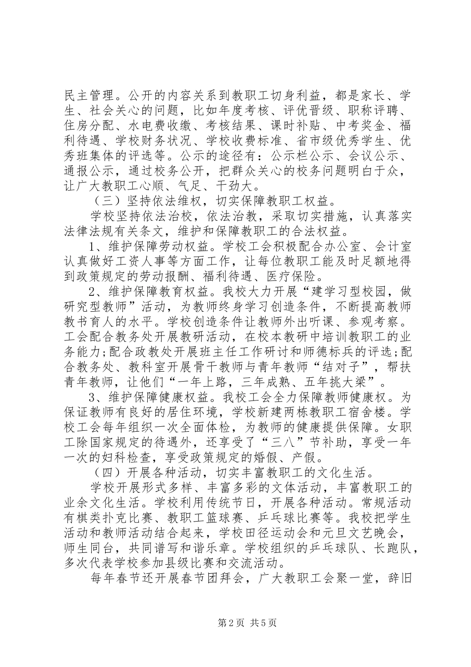 初中教代会工作情况汇报_第2页