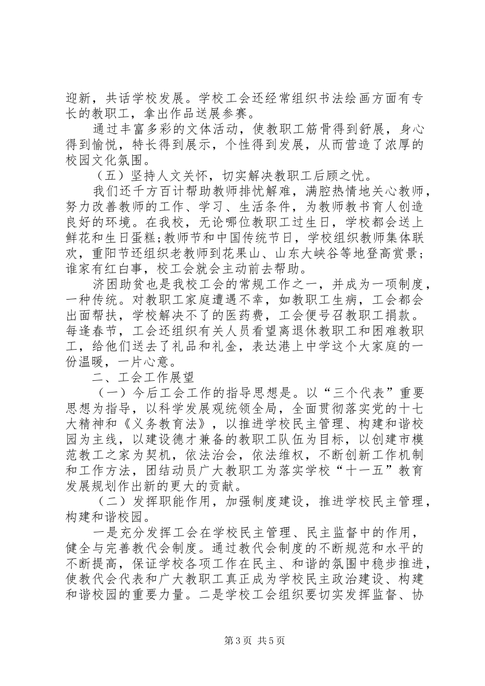 初中教代会工作情况汇报_第3页