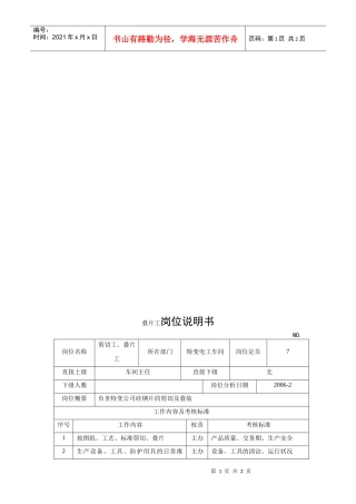 电力集团某大型电气配件企业叠片工岗位说明书