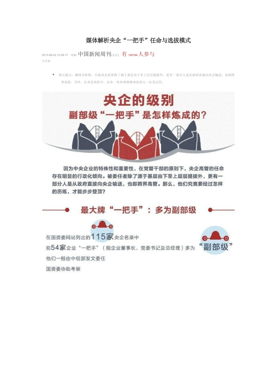 媒体解析央企“一把手”任命与选拔模式_第1页