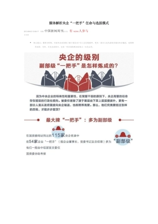 媒体解析央企“一把手”任命与选拔模式