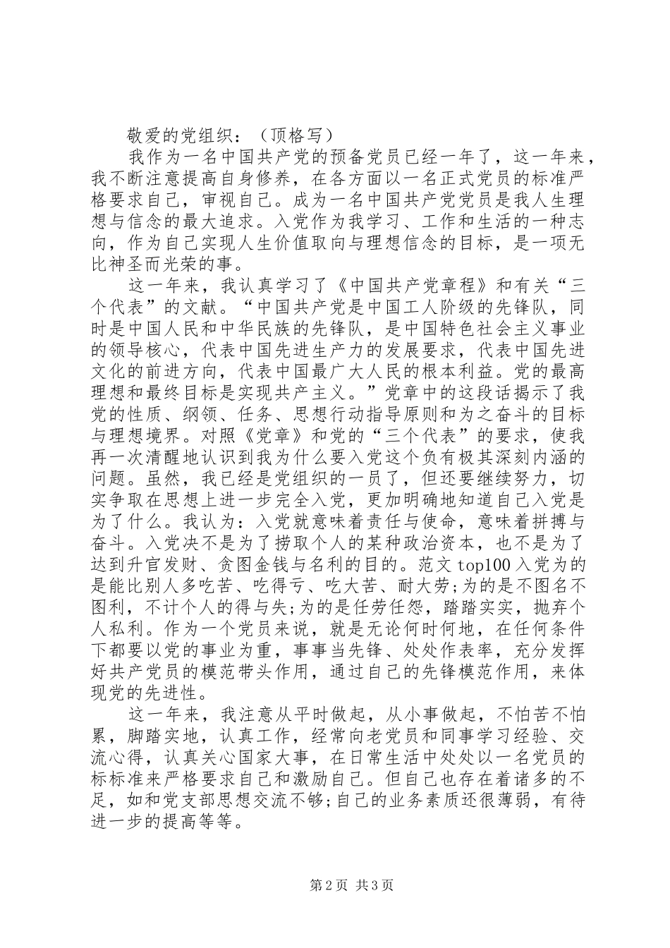 XX年8月思想汇报范文格式_第2页