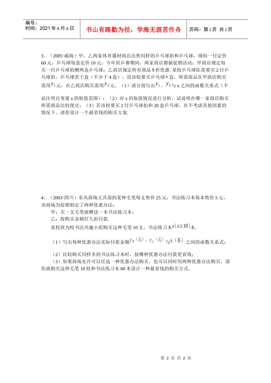 用函数模型解应用题_第2页